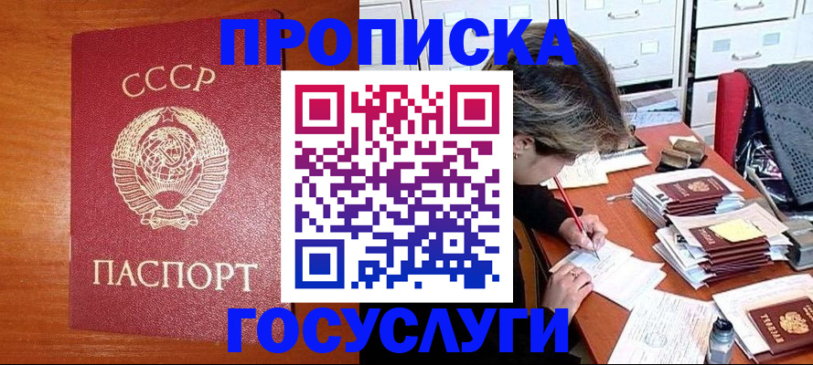 прописка от собственника в Гаджиево