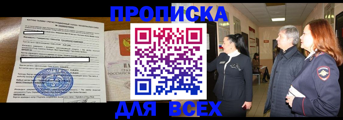 временная регистрация для всех в Гаджиево
